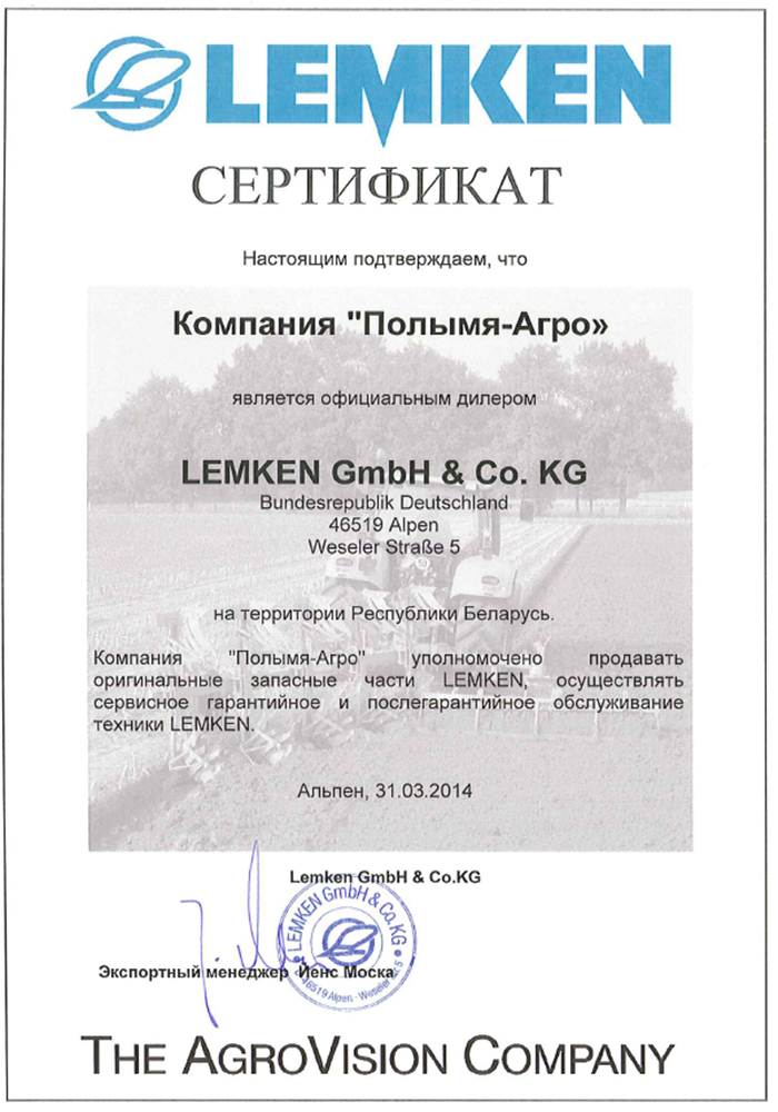 Сертификат качества Lemken