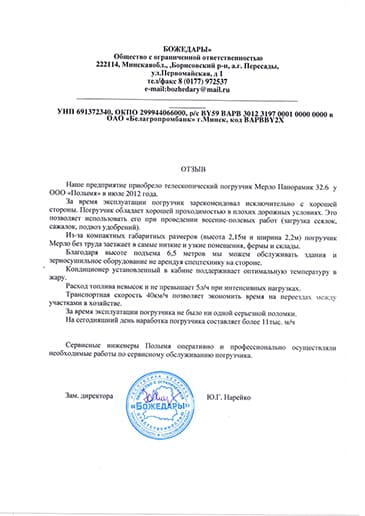 Отзыв ООО Божедары