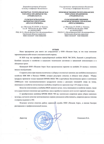 Отзыв ПРУП Гроднооблгаз