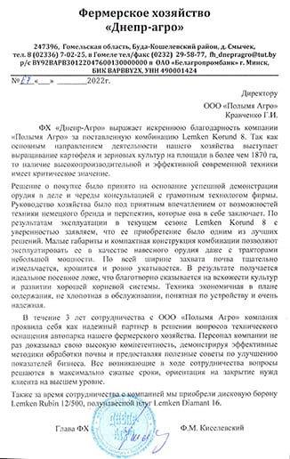 Отзыв ФХ Днепр-Агро