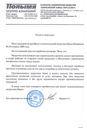 Отзыв ОАО Металлист