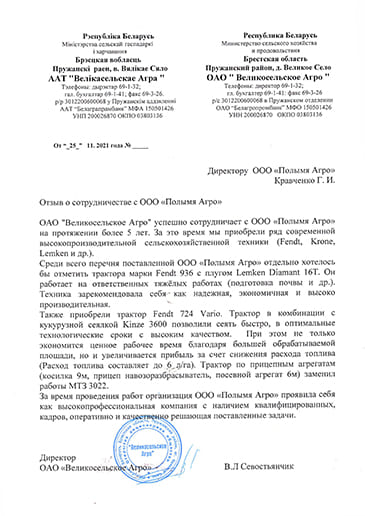 Отзыв ОАО Великосельское Агро