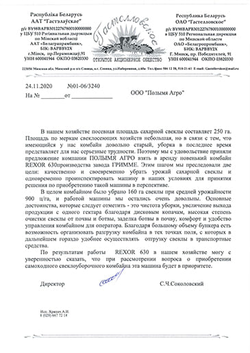 Отзыв ОАО Гастелловское