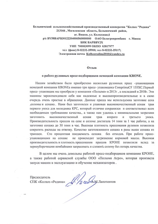 Отзыв Колхоз Родина