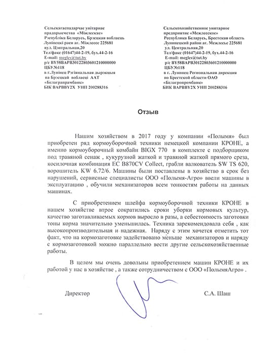 Отзыв Межлесское