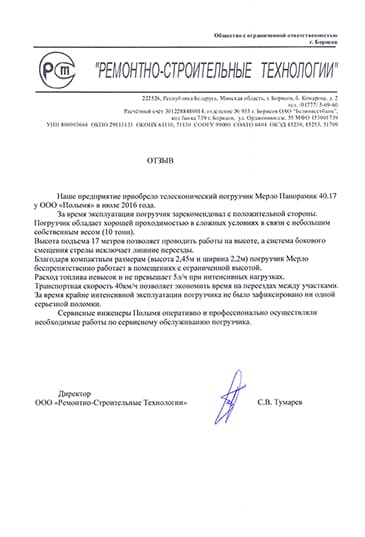 Отзыв ООО Ремонтно-строительные технологии