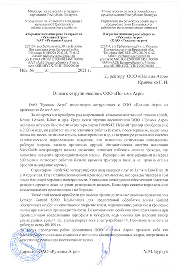 Отзыв ОАО Ружаны-Агро