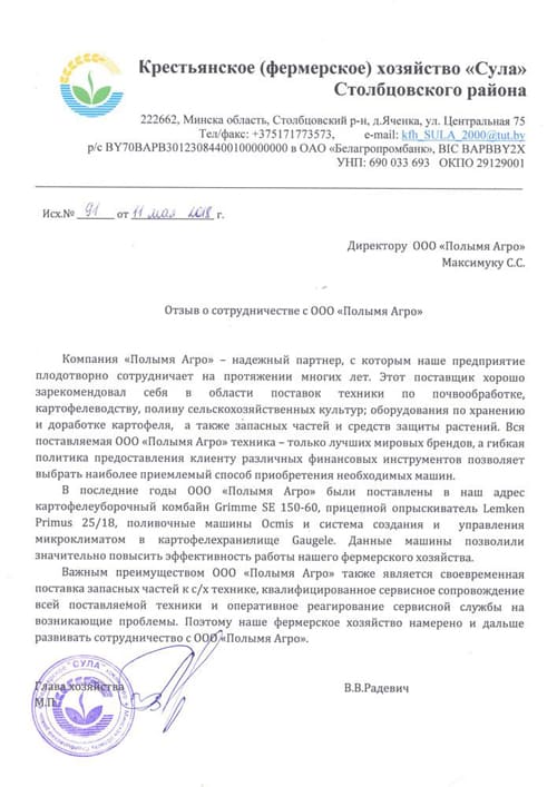 Отзыв КФХ Сула