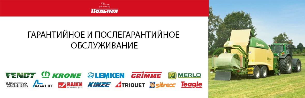 Гарантийное и послегарантийное обслуживание сельхозтехники
