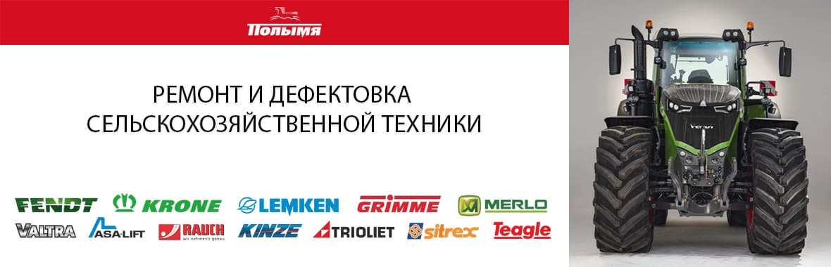 Ремонт и дефектовка сельхозтехники
