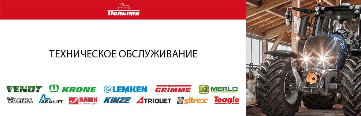 Техобслуживание сельхозтехники