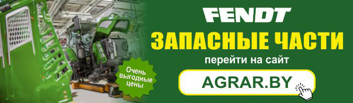 Запчасти Fendt