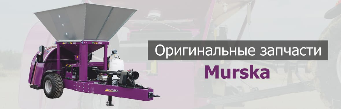 Запчасти для техники Murska